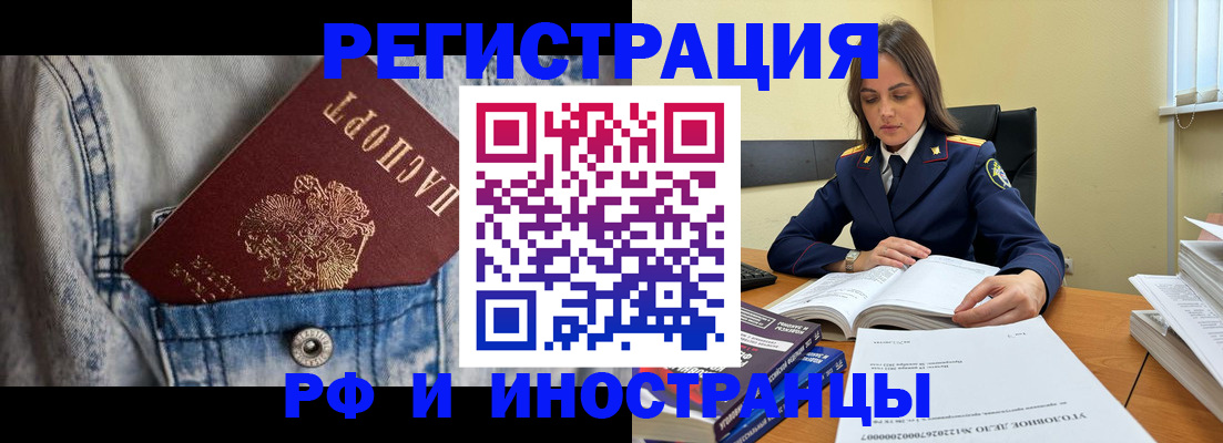 прописка для работы в Белоярске