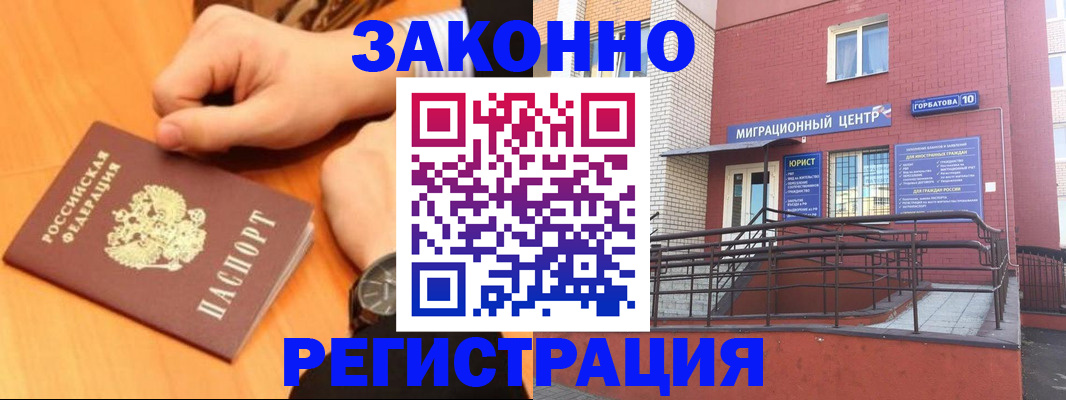 прописка в Белоярске